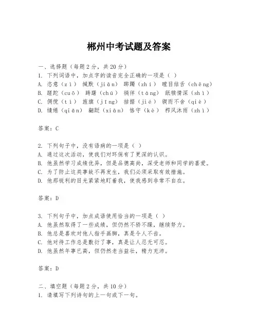 郴州中考试题及答案