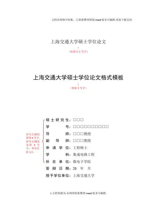 上海交通大学硕士学位论文模板