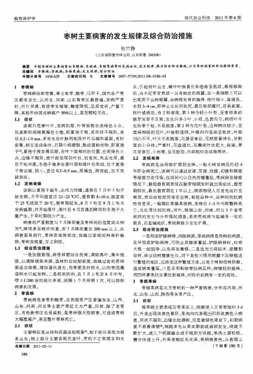 枣树主要病害的发生规律及综合防治措施