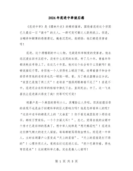 2024年范进中举读后感（三篇）