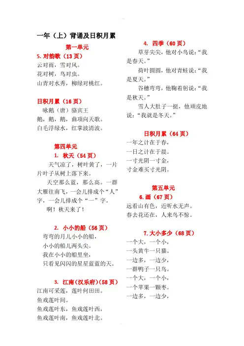 语文1-6年级部编新教材全册日积月累