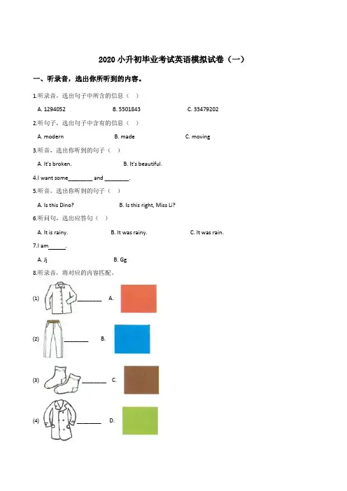 六年级下册英语试题--2020小升初毕业考试模拟试卷(一)译林版三起(解析版)