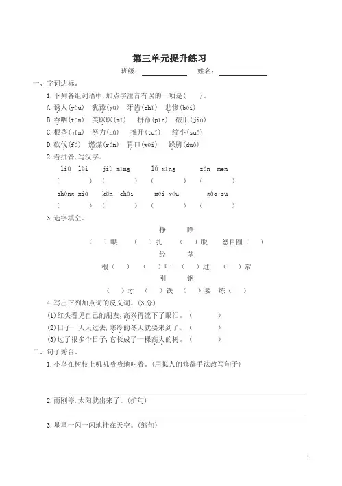 最新部编版三年级语文上册第三单元提升练习题(有答案)
