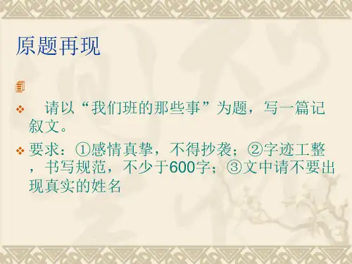 我们班的那些事ppt课件