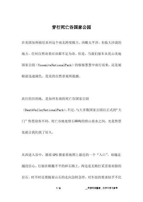 穿行死亡谷国家公园_人生故事