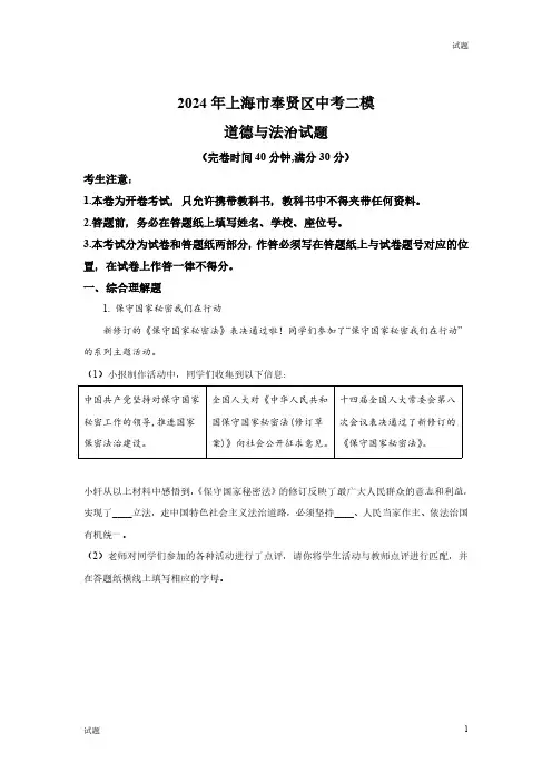 2024上海市奉贤区中考初三二模道法试题及答案