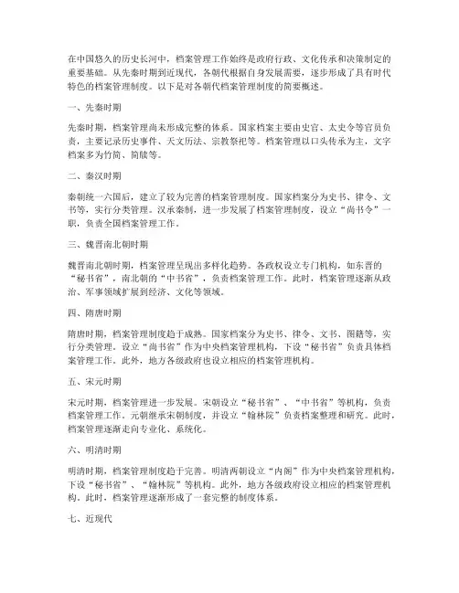各朝代档案管理制度
