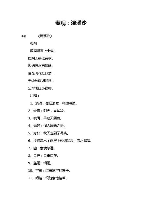 秦观：浣溪沙