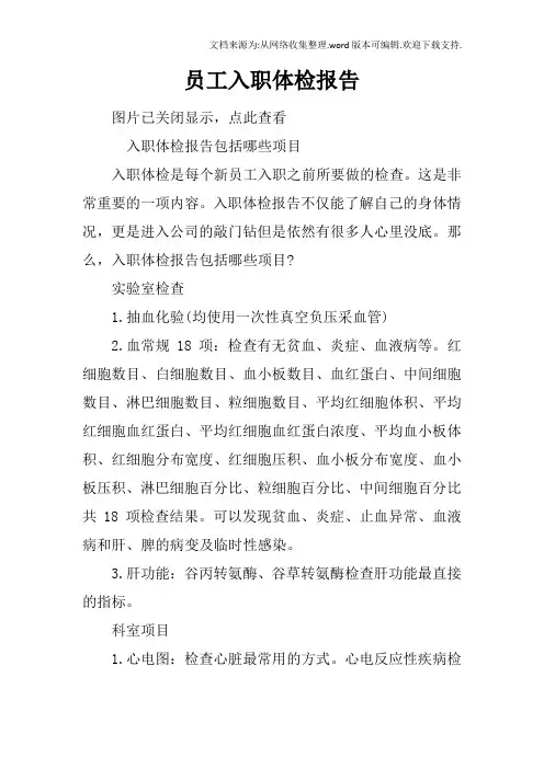 员工入职体检报告