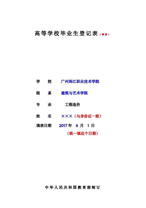 广东省普通高等学校毕业生就业登记表填写示范(模板)