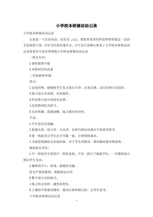小学校本研修活动记录
