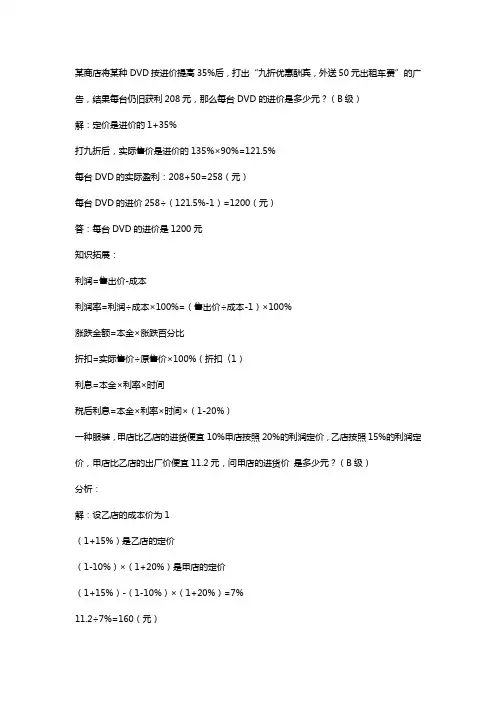 利润问题公式求降价的例题