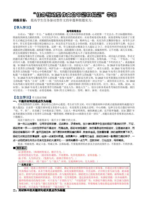 高三语文“任务驱动型作文的审题和拟题”学案