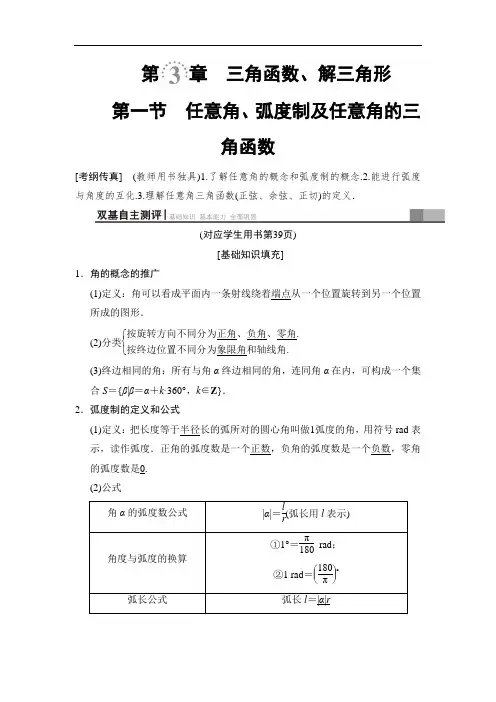 2019高三数学人教A版 文一轮教师用书：第3章 第1节 任