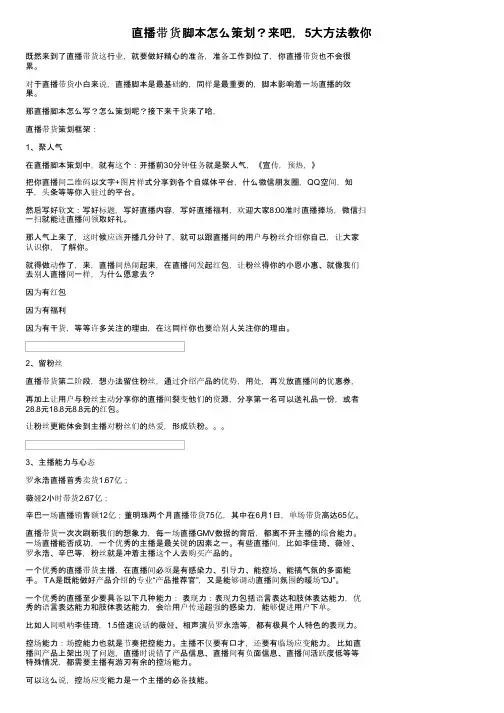 直播带货脚本怎么策划？来吧，5大方法教你