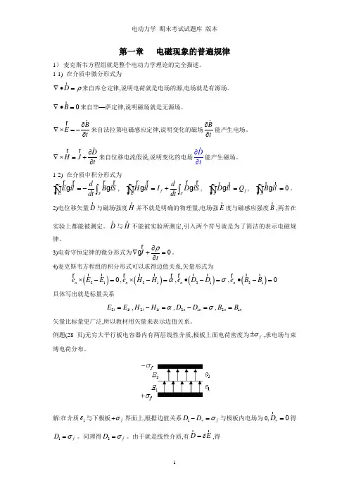 电动力学 期末考试试题库 版本
