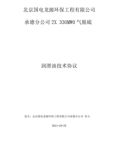 润滑油技术协议