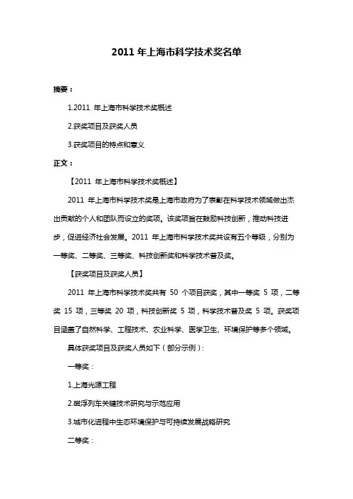 2011年上海市科学技术奖名单