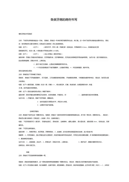 各类牙病的病例书写