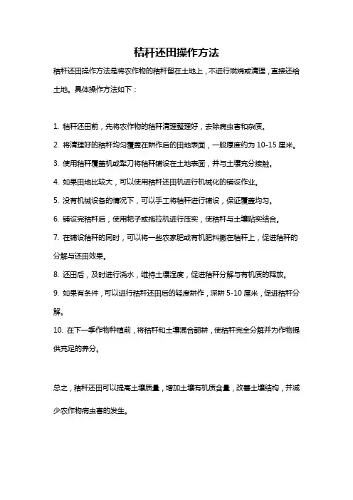 秸秆还田操作方法