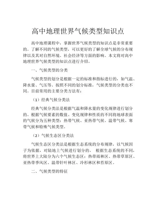 高中地理世界气候类型知识点