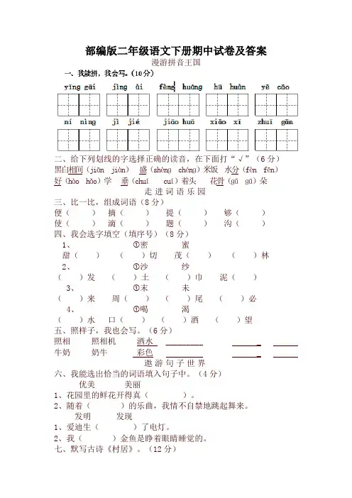 2020年春统编版小学二年级语文下册期中测试卷及答案
