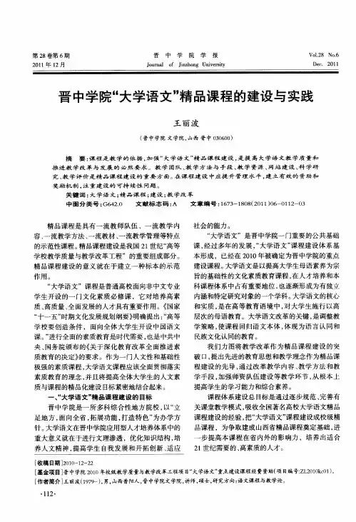 晋中学院“大学语文”精品课程的建设与实践
