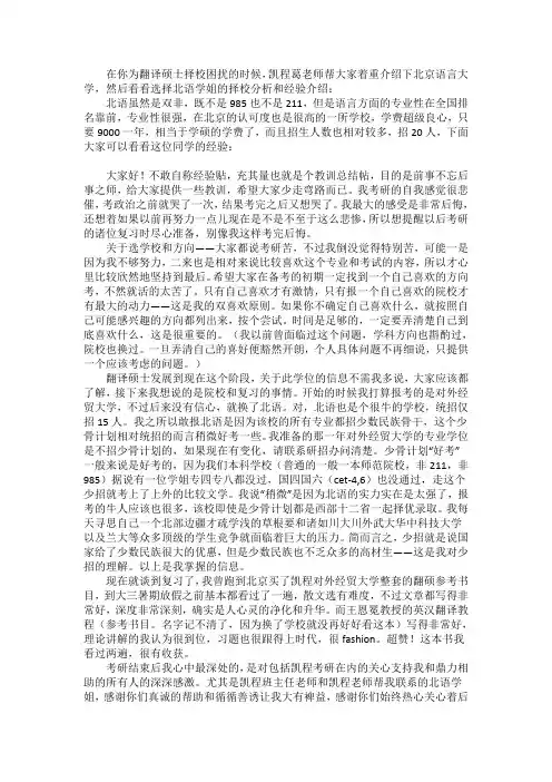 英语翻译硕士(MTI)考研择校
