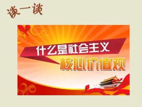 人教版道德与法治八年级下册7.1自由平等的真谛课件(共25张PPT)