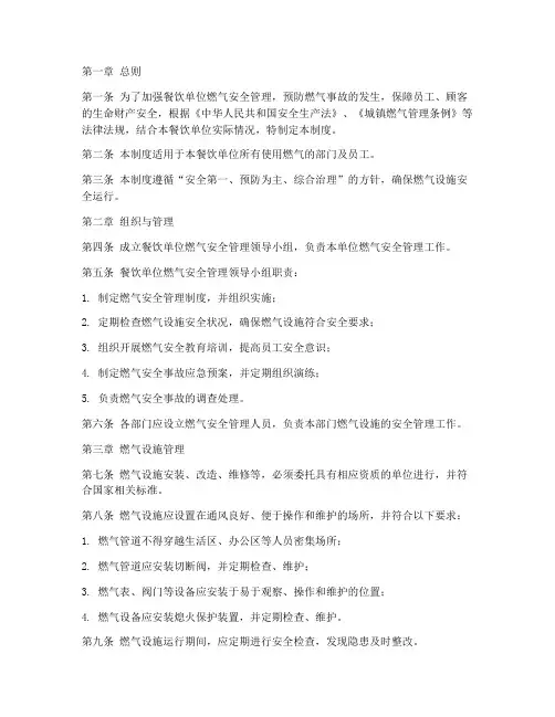 餐饮单位燃气安全管理制度