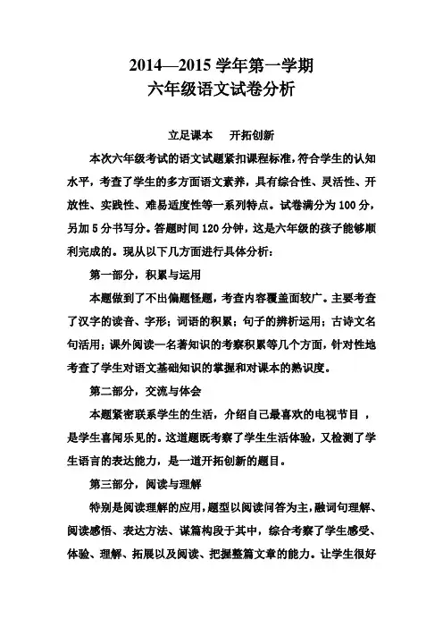 小学六年级语文试卷分析