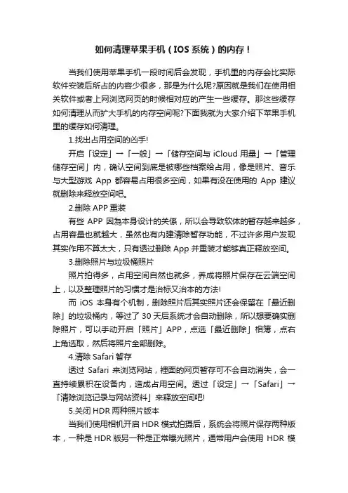 如何清理苹果手机（IOS系统）的内存！
