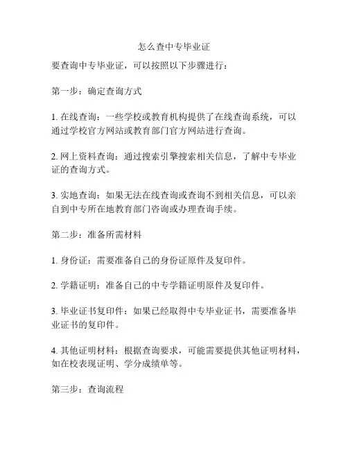 怎么查中专毕业证