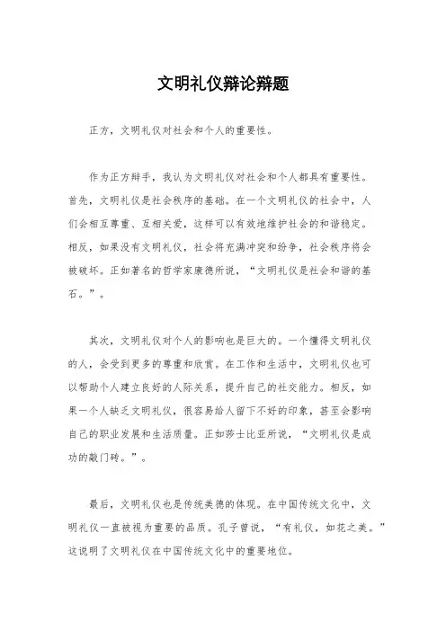 文明礼仪辩论辩题