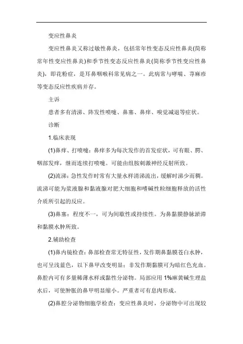 变应性鼻炎
