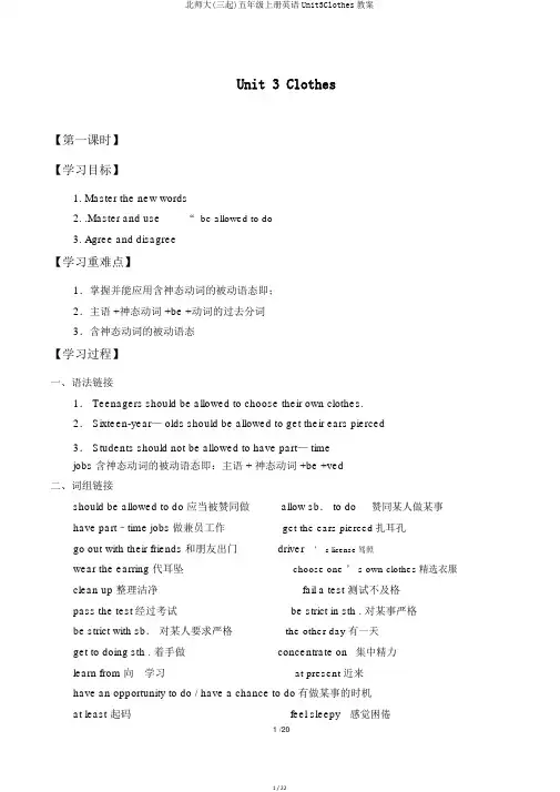 北师大(三起)五年级上册英语Unit3Clothes学案