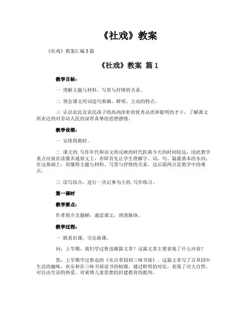 《社戏》教案