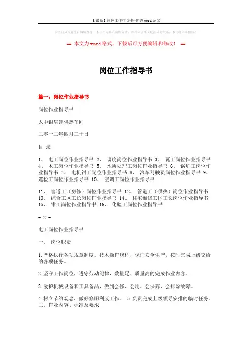 【最新】岗位工作指导书-优秀word范文 (12页)