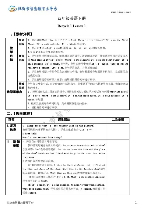 四下Recycle 1 Read aloud 教案