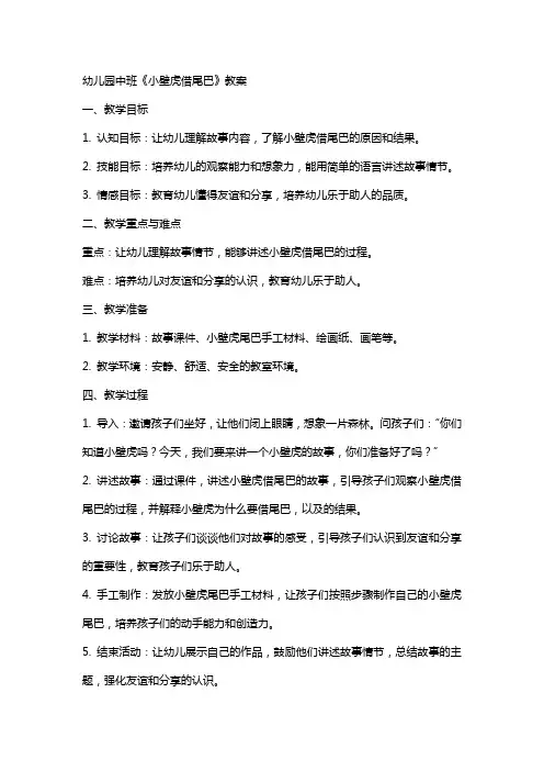 幼儿园中班《小壁虎借尾巴》教案