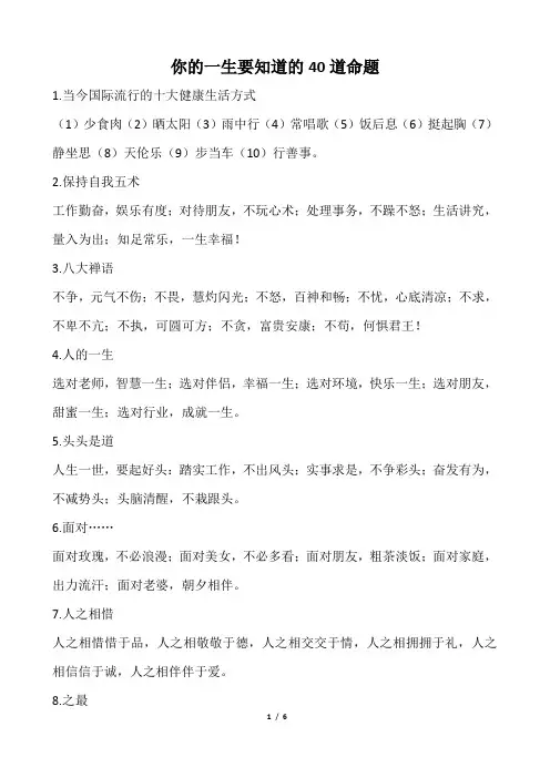 你的一生要知道的40道命题