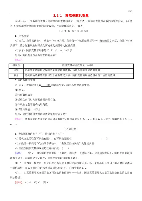 2020高中数学 第二章2.1 离散型随机变量及其分布列 2.1.1 离散型随机变量学案 新人教A版选修2-3