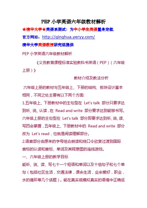 PEP小学英语六年级教材解析