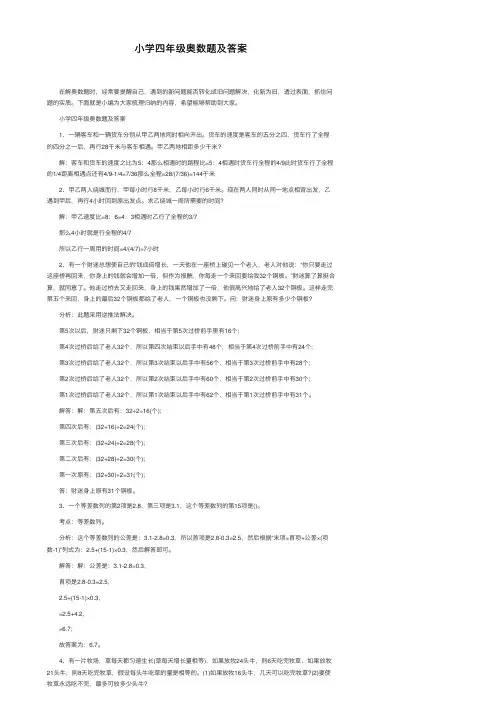 小学四年级奥数题及答案