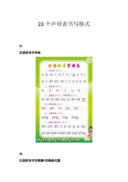 23个声母表书写格式