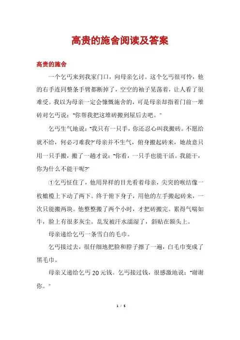 高贵的施舍阅读及答案