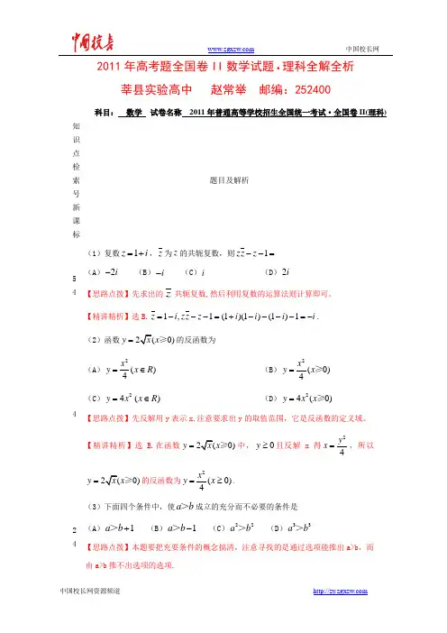 2011年全国高考理科数学试题及答案-全国