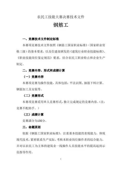 农民工技能大赛决赛钢筋工项目技术文件