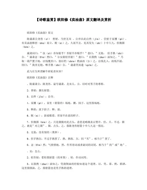 【诗歌鉴赏】欧阳修《卖油翁》原文翻译及赏析