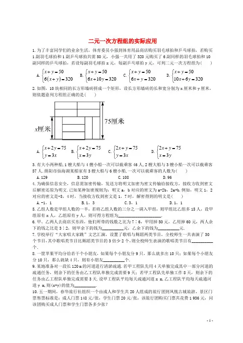 七年级数学下册 1.3 二元一次方程组的实际应用综合练习 (新版)湘教版